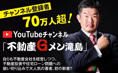 “住宅資産神話”崩壊の時代に、不動産Gメンが警告『その家、買ってはいけない』6月17日発売