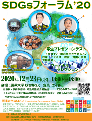SDGsフォーラム'2020ポスター