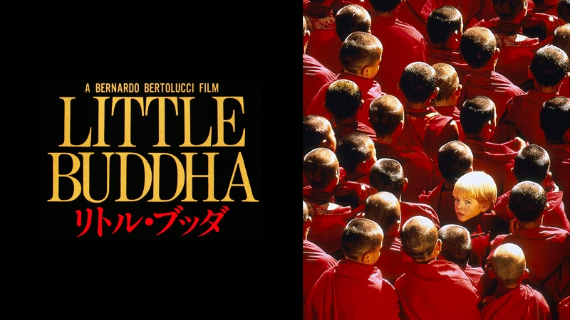  リトル・ブッダ/© TF1 D.A ‐ RECORDED PICTURES COMPANY (Londres) ‐ SERPROCOR ANSTALT (Vaduz) ‐ TAO FILM (Italie) / 1993