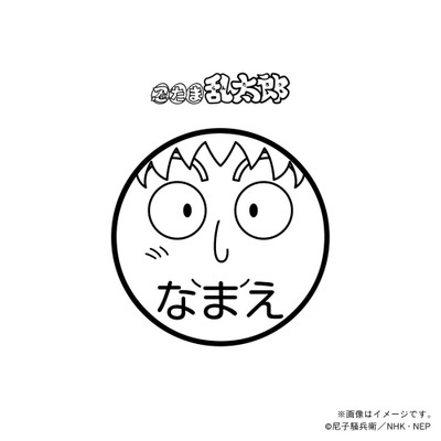 【忍たま乱太郎】 鉢屋三郎・ネーム印