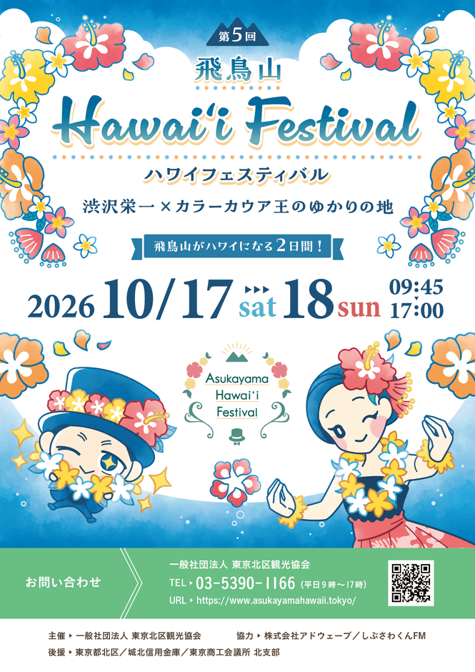 ハワイフェスティバルのチラシ