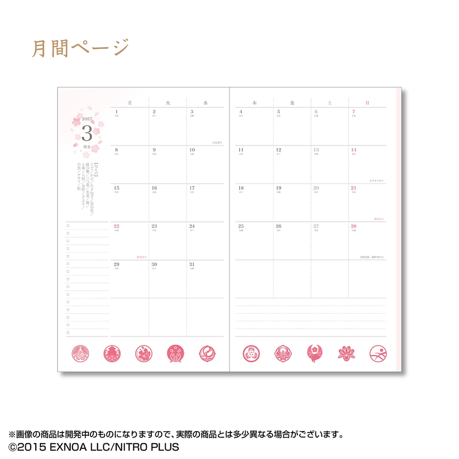月間ページ