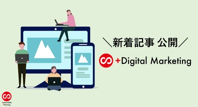 オウンドメディア「ITeach（アイティーチ）」に新着記事（ブログ）を公開！