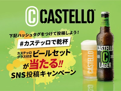 【抽選で20名様にプレゼント】 2026年2月に日本初上陸した イタリア産ビール「ビッラ・カステッロ」 Instagram投稿キャンペーンを7/16より開催