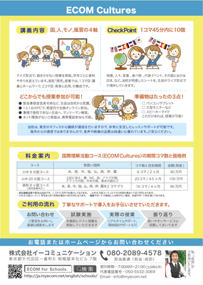 ECOM Culturesサービスパンフ2