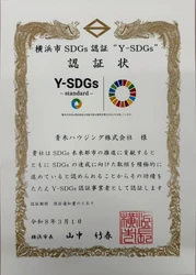 横浜市緑区のアパマンショップ加盟店「青木ハウジング」 ―「横浜市SDGs認証制度(Y-SDGs)Standard」の認証を取得―