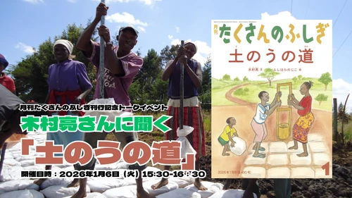 【トークイベント】木村亮さんに聞く 「土のうの道」｜2026年1月6日（火）開催