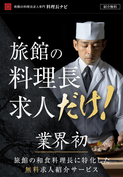 料理長ナビ