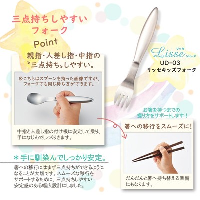 三点持ちしやすく、お箸への移行もスムーズ（キッズフォーク）