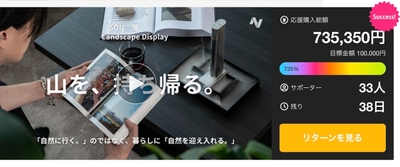 Makuakeサイト