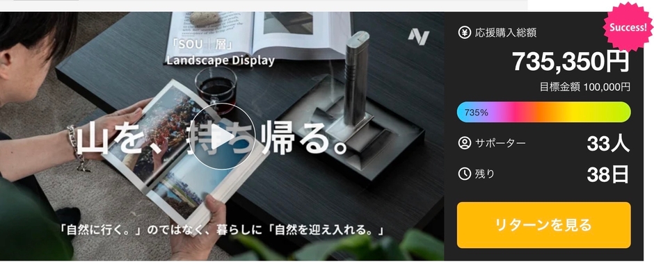 Makuakeサイト