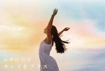 湘南に美と健康の新ブランド！『+mugi(プラスムギ)』 ムギの力で体の中からも外からもキレイをプラス 第1弾はハトムギをたっぷり使用した化粧水とスープ！