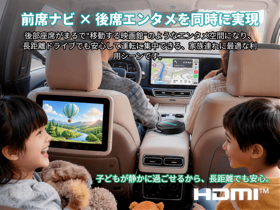 前席ナビと後席エンタメを両立