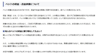 画像:ペットの初盆・お盆供養について