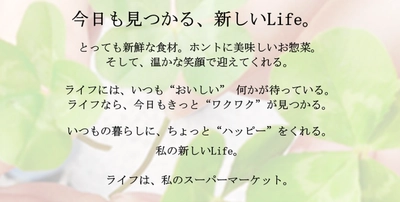 京都府の子ども食堂支援を拡大！京都府内のライフ全19店舗から食品等の寄贈を実施！