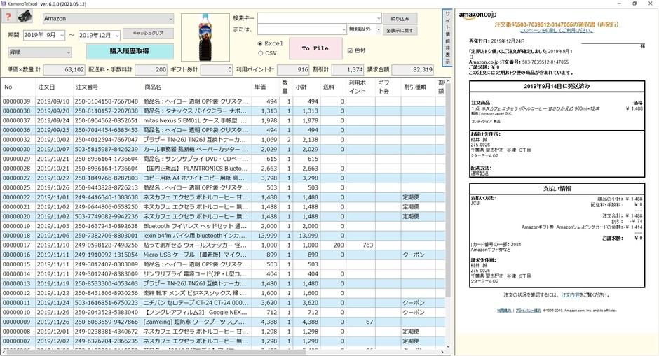 購入履歴一覧画面+決済情報