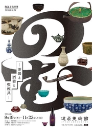 2026展示IV「のむ―茶器と酒器と喫煙具―」 を開催します