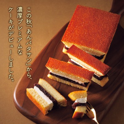 ケーキDEあんバタサン イメージ