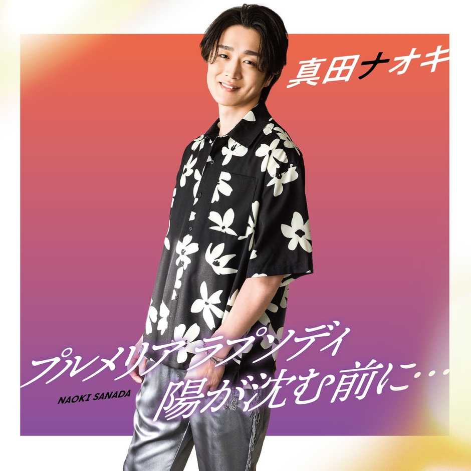 サンセット盤 ジャケット写真