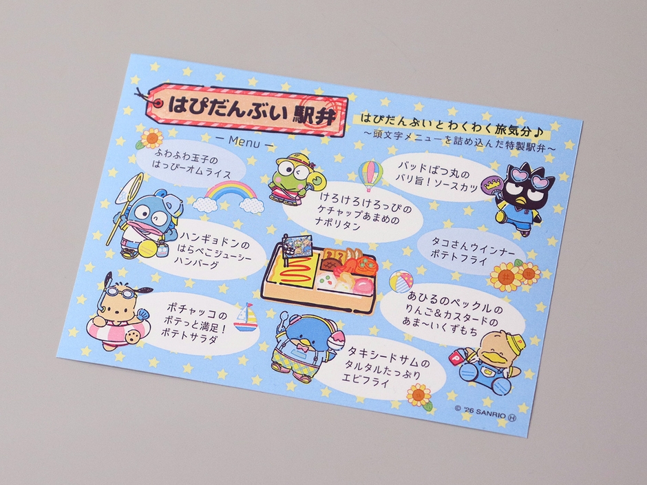 「はぴだんぶい駅弁」_お品書き