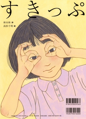 『だいっきら／すきっぷ』》裏表紙