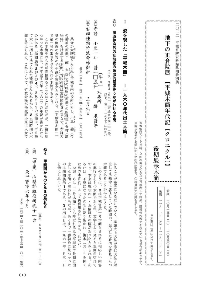 後期展示木簡解説シート（1ページ目）