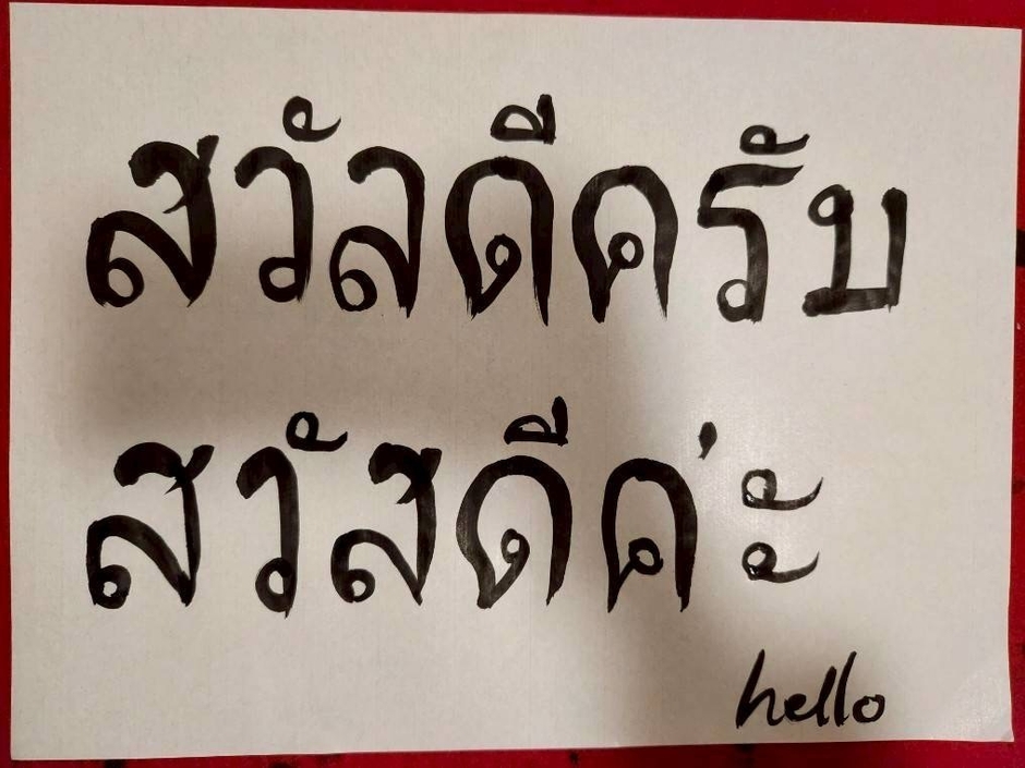 タイ語の書化ラフ(2)
