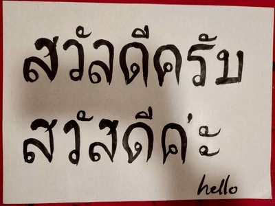 タイ語の書化ラフ(2)