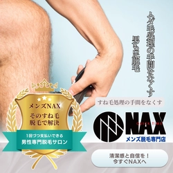 すね毛処理の手間をなくす！ メンズ脱毛でツルツルな足に！