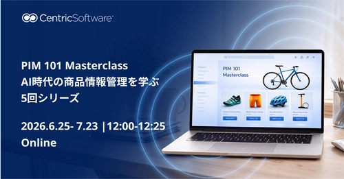 Centric PXM、PIMの基礎からAI時代の商品情報管理まで学べる 無料オンライン講座「PIM 101 Masterclass」最新版を公開