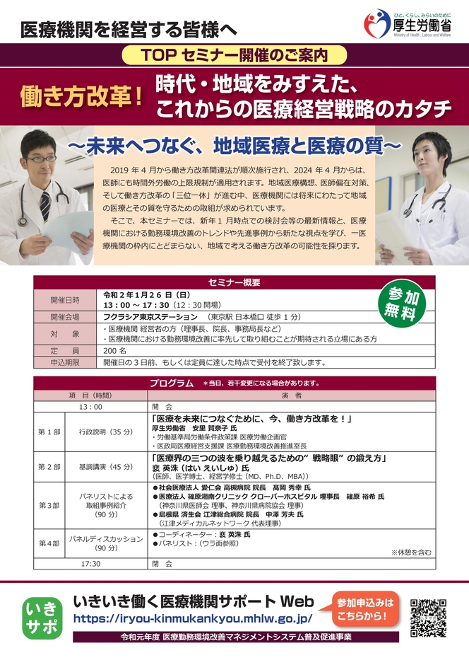 令和元年度TOPセミナー 開催案内