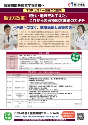 令和元年度TOPセミナー 開催案内