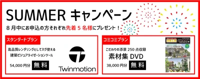 サブスクのエクステリア設計CAD「ExCAD」 SUMMERキャンペーンを開催！