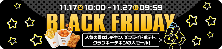 ミニストップオンラインブラックフライデー告知画像(画像はイメージです。)