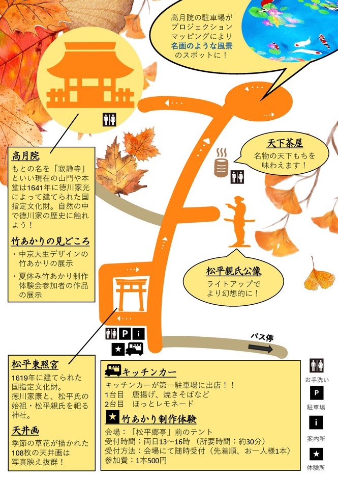 松平郷天下泰平の竹あかり案内チラシ(裏面)
