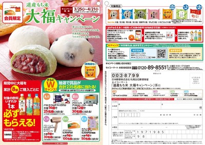 大福cp応募用紙_表
