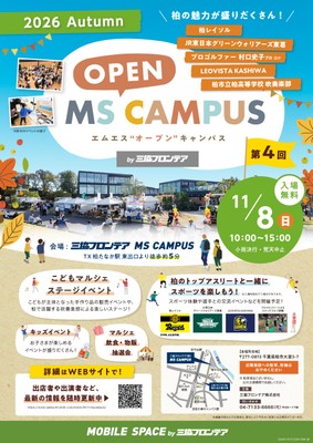 第4回 MS OPEN CAMPUS　チラシ