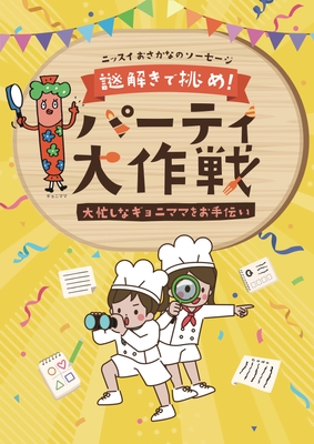 イベントのメインビジュアル