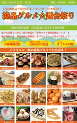 「絶品グルメ☆屋台祭り」を都立光が丘公園芝生広場で 4月17日・18日に開催！ワンコイン：500円で“庶民派食フェス”