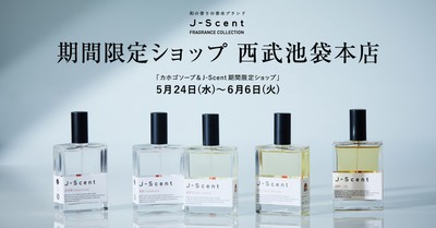 J-Scentの期間限定ショップが西武池袋本店で開催