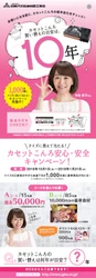 「カセットこんろ安心・安全キャンペーン」を1月31日まで実施　 元フジテレビアナウンサー 木佐彩子をイメージキャラクターに起用