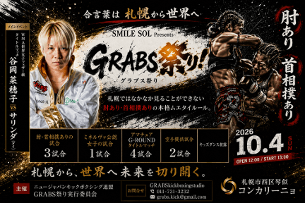 「SMILE SOL Presents GRABS祭り」公式告知ビジュアル