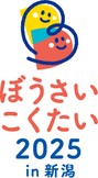 ぼうさいこくたい2025
