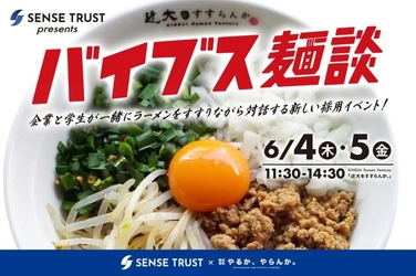 近大生が運営するラーメン店でキャリア支援イベントを実施　不動産企業の社員と学生が、働き方やキャリアについて対話