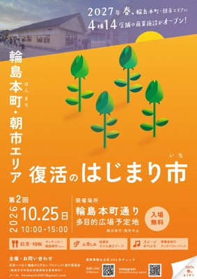 「復活のはじまり市」告知チラシ(1)