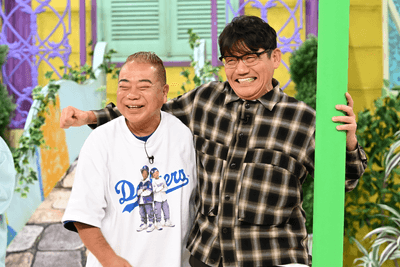 「仲良しおじさんペア」出川哲朗&飯尾和樹(ずん)