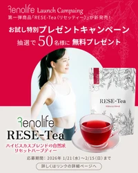 株式会社空メディック、新ブランド「Renolife」を発表　 第一弾商品「RESE-Tea」を新発売、無料抽選キャンペーンも開催