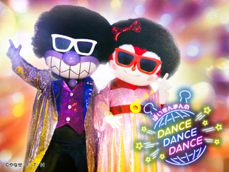 ばいきんまんとドキンちゃんがアフロでダンス？！　 「ばいきんまんのダンス！ダンス!!ダンス!!!」が 7月15日(水)から再演！