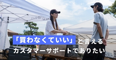 お客様が買っているのは「安心」だった ― 「買わなくていいですよ」と言えるCSでありたい