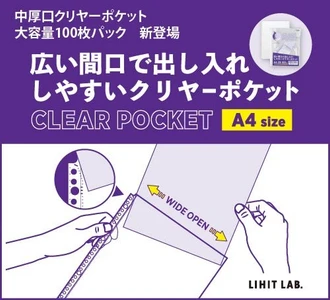 広い間口で出し入れしやすいクリヤーポケット中厚口　大容量100枚パックが追加ラインナップ